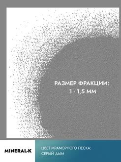 Мраморный песок 1-1,5 мм 500 гр