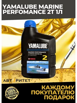 Масло моторное Yamalubе 2 Marine Mineral Oil 1 л YAMALUBE 221959151 купить за 1 093 ₽ в интернет-магазине Wildberries