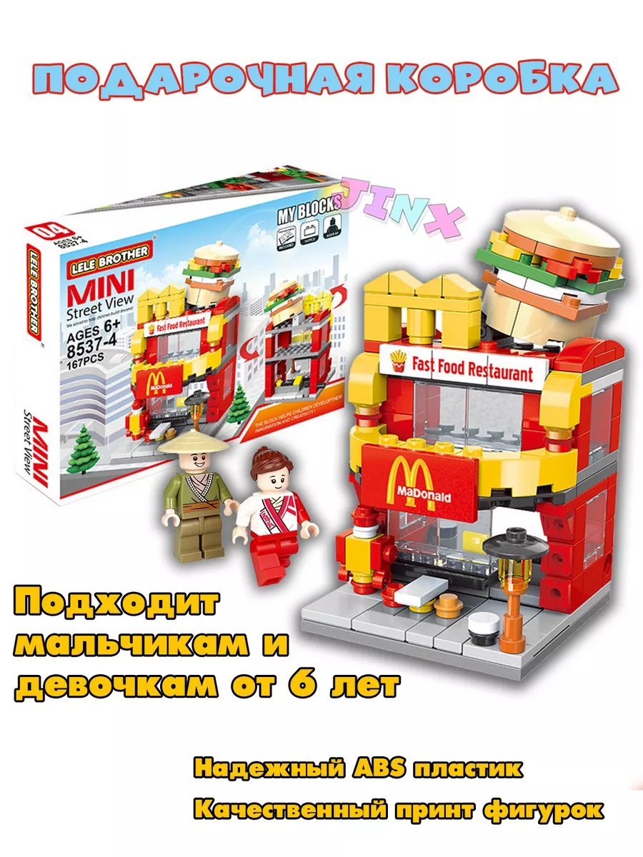 Lego city mcdonalds online