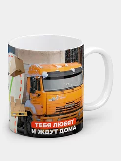 Кружка керамическая любимому водителю " Kamaz "