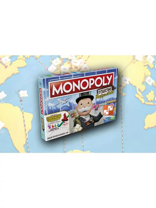 Monopoly Монополия Путешествие Вокруг Света настольная игра