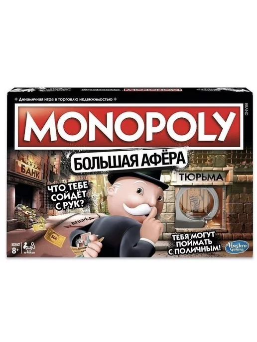 Monopoly Монополия большая Афера Настольная игра