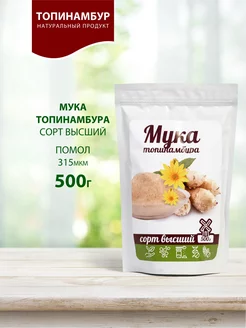 Мука-порошок топинамбура высший сорт 500 г