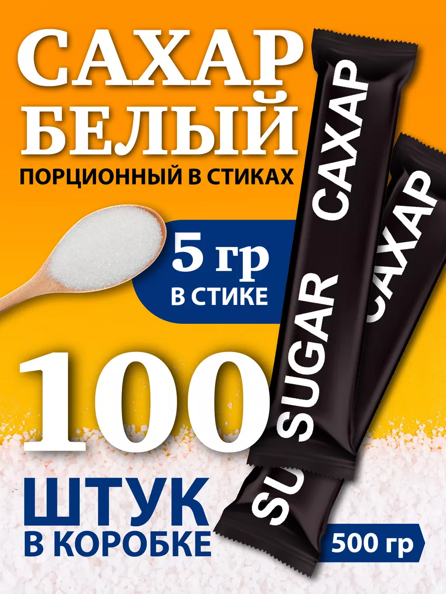 Сахар...