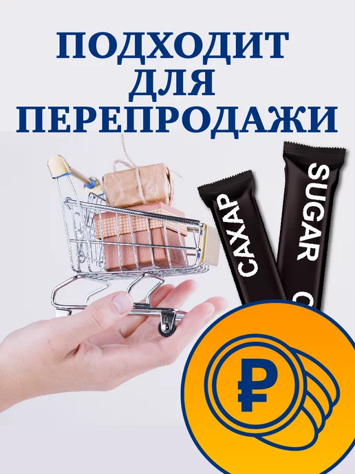 Сахар и Ко Сахар порционный в стиках, 200 шт, 1 кг, 100 шт, 500 г, фото 5