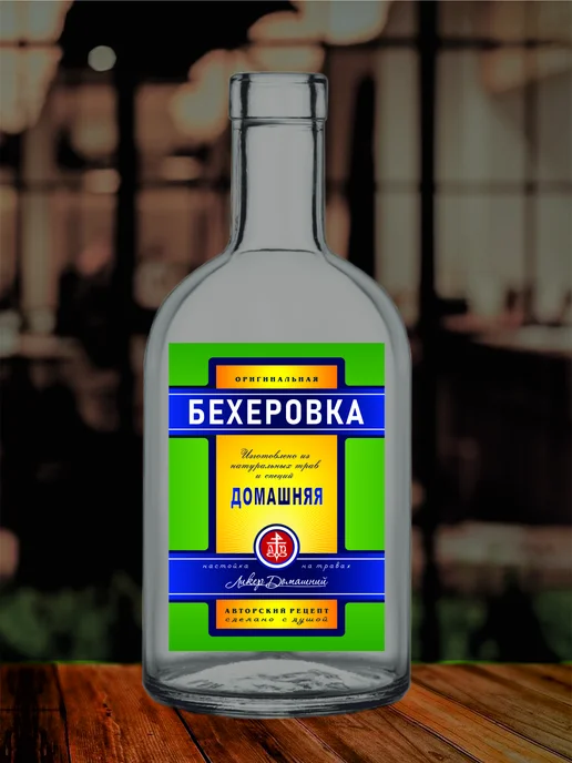 LabelMart Этикетка на бутылку "Бехеровка", 30 шт, 30 шт, фото 3
