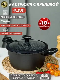 Кастрюля для индукционной плиты 4,3 л с крышкой