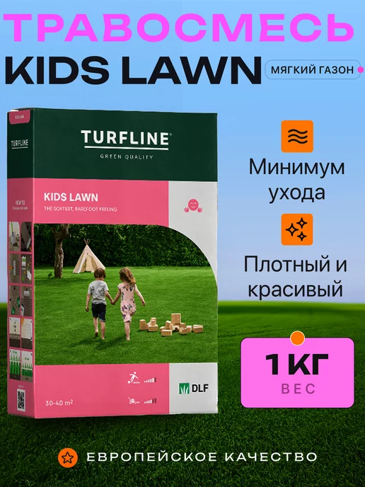 Dlf Семена газонных трав KIDS LAWN, 1 кг