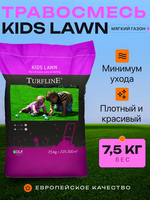 Dlf Семена газонных трав KIDS LAWN, 7,5 кг