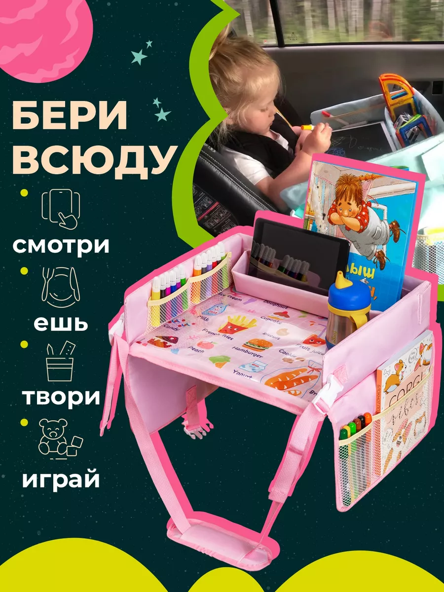 Cтолик для автокресла, автомобильный