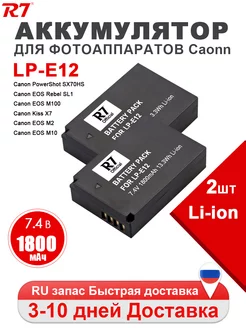 Аккумулятор LP-E12 для фотоаппарата 1800 mAh