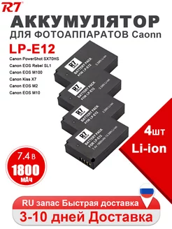 Аккумулятор LP-E12 для фотоаппарата 1800 mAh