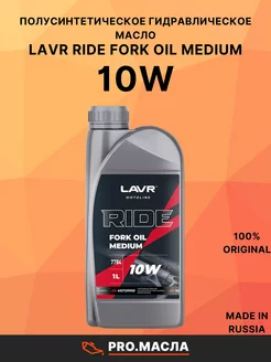 Вилочное масло RIDE Fork oil MEDIUM 10W, 1 л