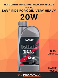 Вилочное масло RIDE Fork oil VERY HEAVY 20W, 1 л