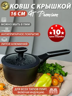 Ковш с крышкой 1,4 л