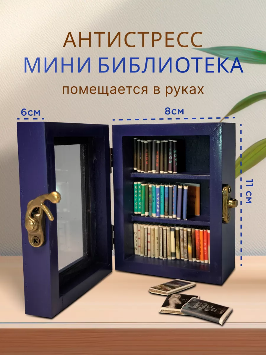 Мини библиотека Антистресс 221968841 купить за 1 101 ₽ в интернет-магазине  Wildberries