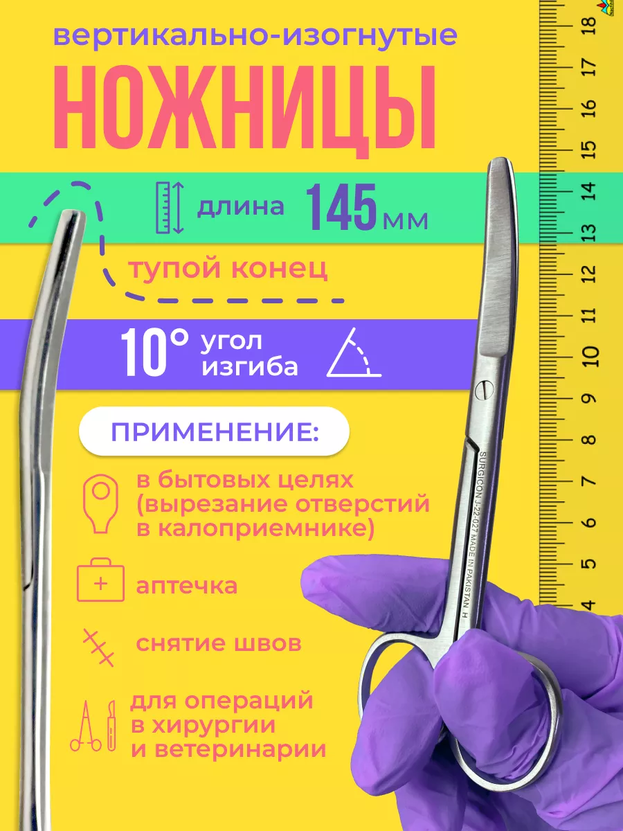 Ножницы медицинские...