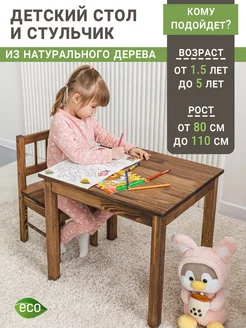 Детский стол и стул ВОЛХАМ 221972427 купить за 3 246 ₽ в интернет-магазине Wildberries