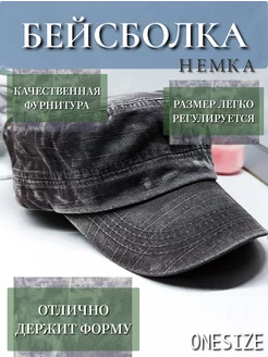 Кепка тактическая немка