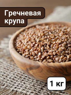 Гречневая Крупа ядрица