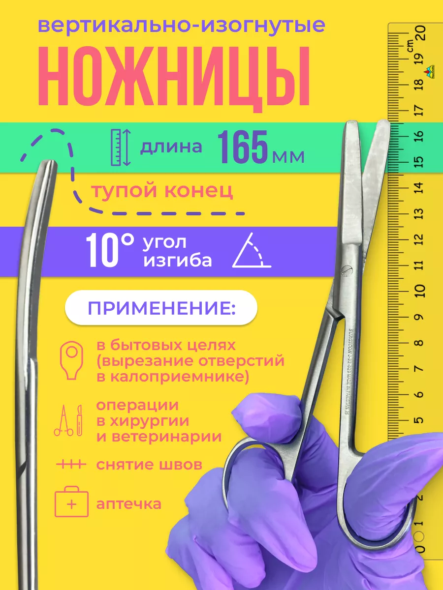 Ножницы медицинские...