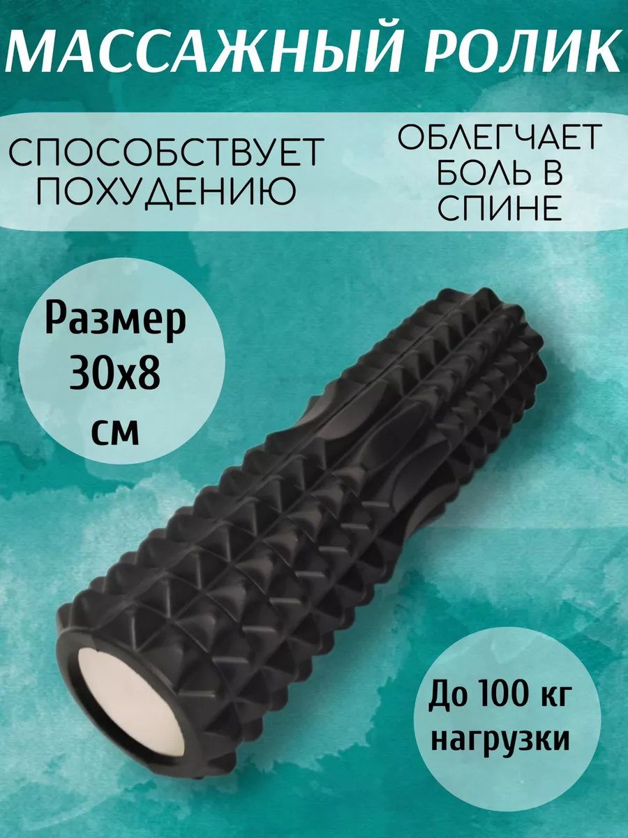 МФР Массажный ролик для...