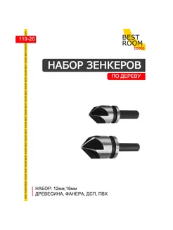 Набор зенкеров по дереву 2шт сверло по дереву Best Room 221974663 купить за 184 ₽ в интернет-магазине Wildberries