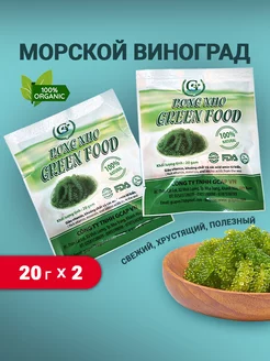 Морской виноград пищевой Уми Будо 2*20 гр GREEN_FOOD 221975258 купить за 340 ₽ в интернет-магазине Wildberries