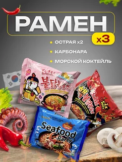 Острая лапша корейская SamYang микс 3 шт