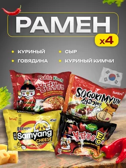 Острая лапша корейская SamYang микс 4 шт