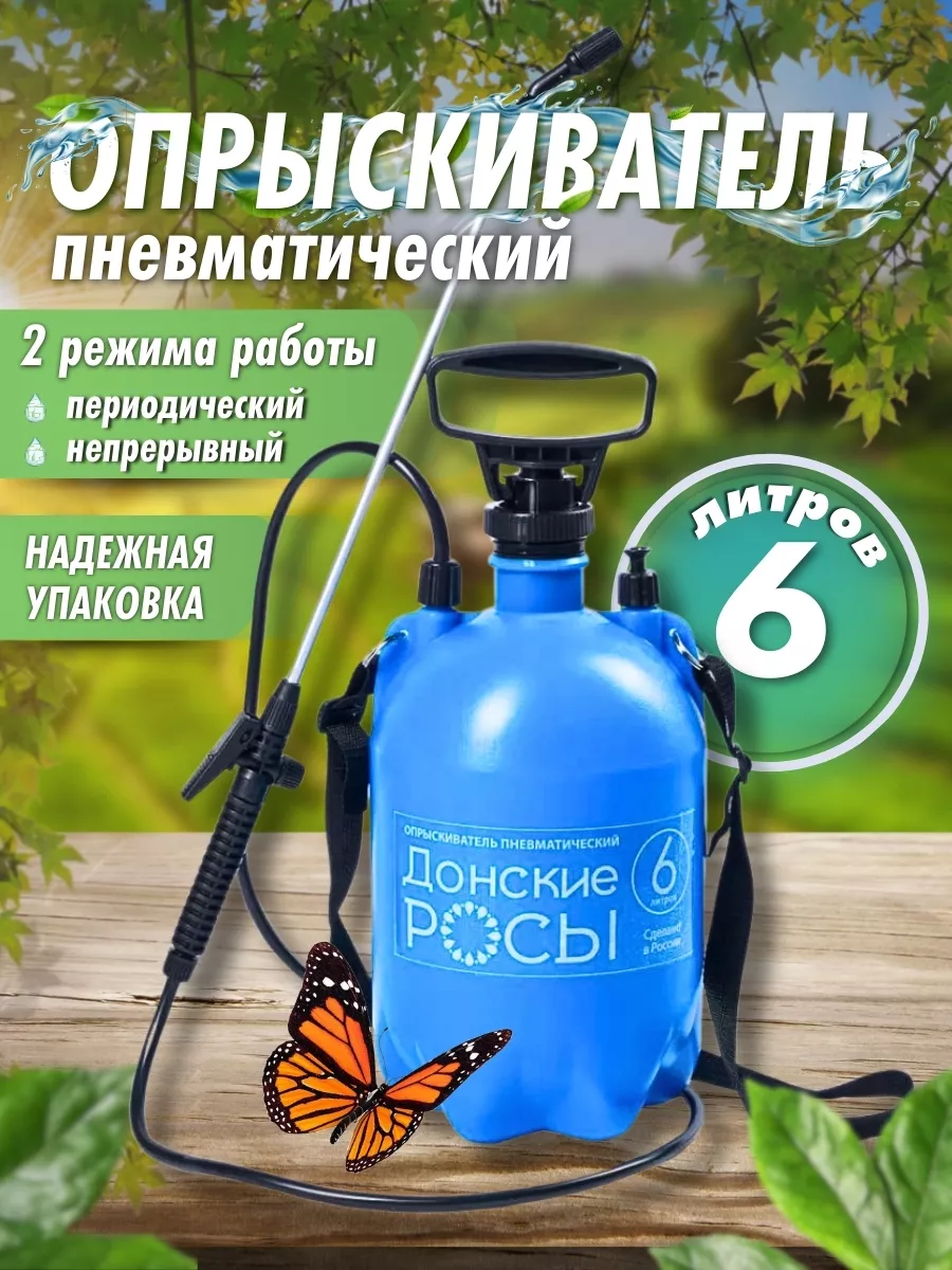 Опрыскиватель садовый...