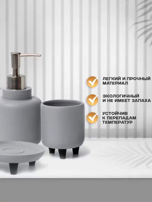 SAVANNA Набор аксессуаров для ванной, 390 мл, 390 мл, фото 5