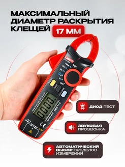 Токоизмерительные клещи UNI-T UT210D