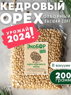 Кедровые орехи очищенные 200 г