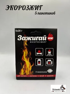 Сухое горючее "Зажигай" экорозжиг 20гр 1шт