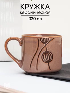 Керамическая кружка для чая и кофе