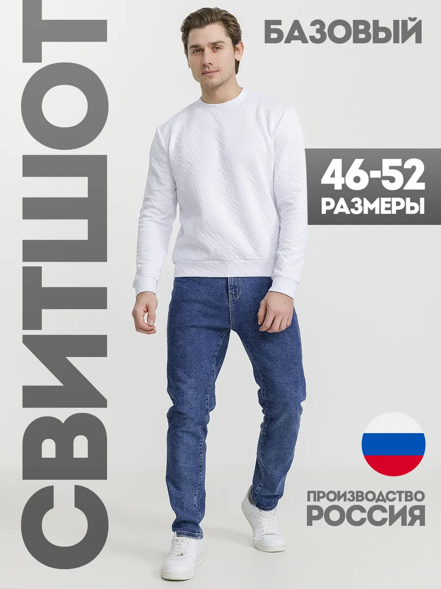 Свитшот базовый