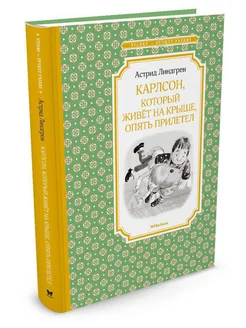 Карлсон, который живёт на крыше, опять прилетел