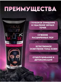 BLACK MASK Маска-пленка для лица от черных точек Cosmeticalux 221981883 купить за 172 ₽ в интернет-магазине Wildberries