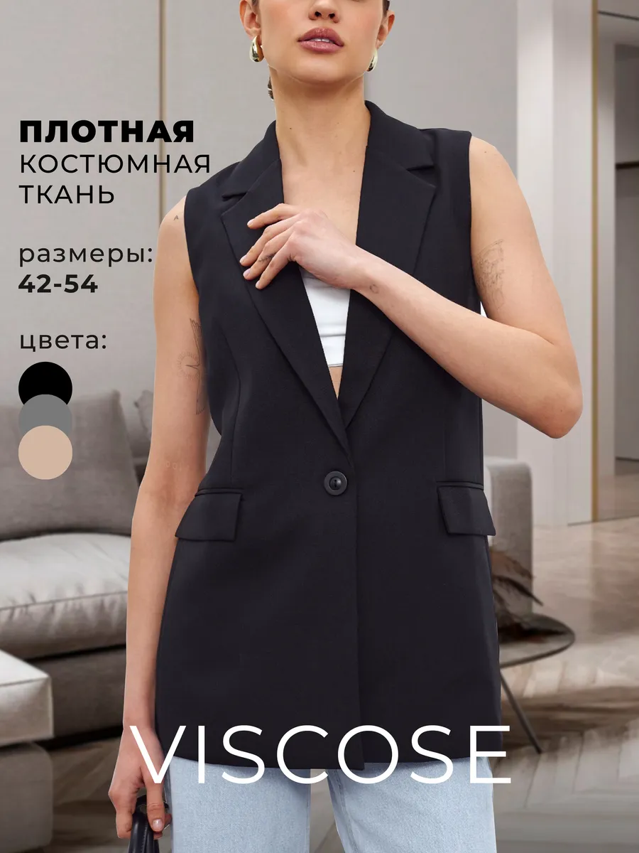 Жилетка классическая...