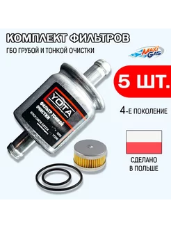 Комплект фильтров грубой и тонкой очистки TOMASETTO+YOTA yota red 221981977 купить за 903 ₽ в интернет-магазине Wildberries