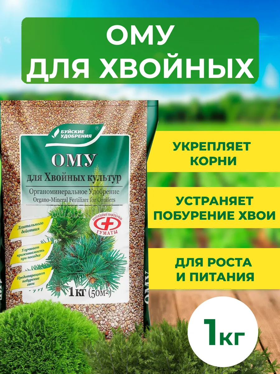 Удобрение буйское для хвойных культур