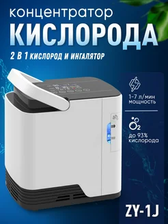 Концентратор кислорода Med Tech 221982944 купить за 11 550 ₽ в интернет-магазине Wildberries