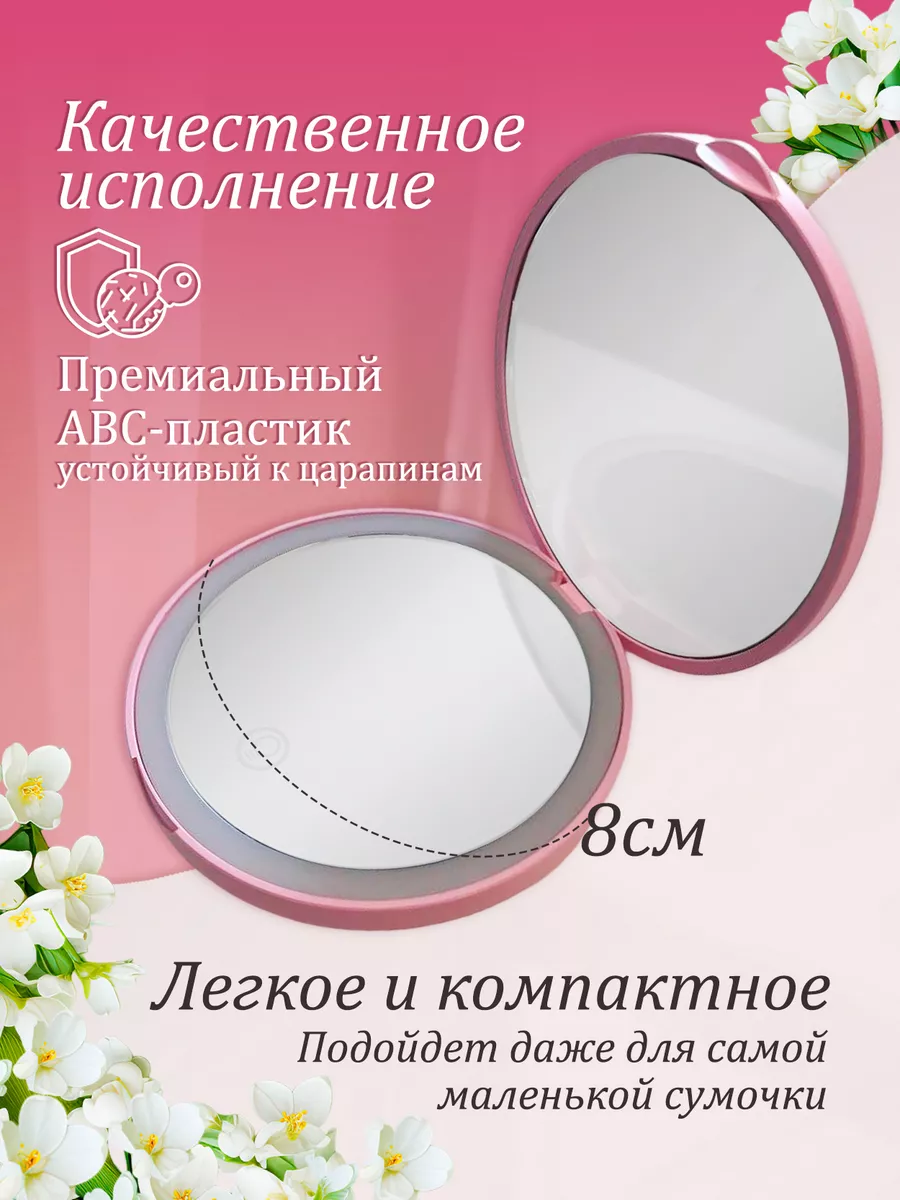 зеркало карманное складное с подсветкой