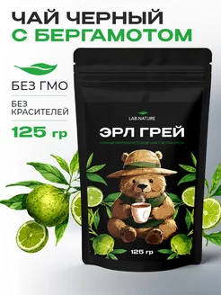 Чай подарочный черный с бергамотом 125 гр LAB NATURE 221983446 купить за 241 ₽ в интернет-магазине Wildberries