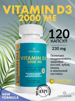 БАД Витамин D3 (Vitamin D3) 2000 МЕ