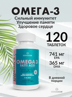 БАД Omega 3 (Омега-3) МЖК 120 капсул