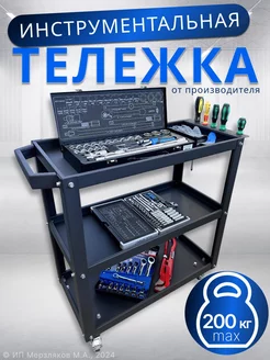 Тележка инструментальная MaxAlexPRO 221983679 купить за 6 420 ₽ в интернет-магазине Wildberries