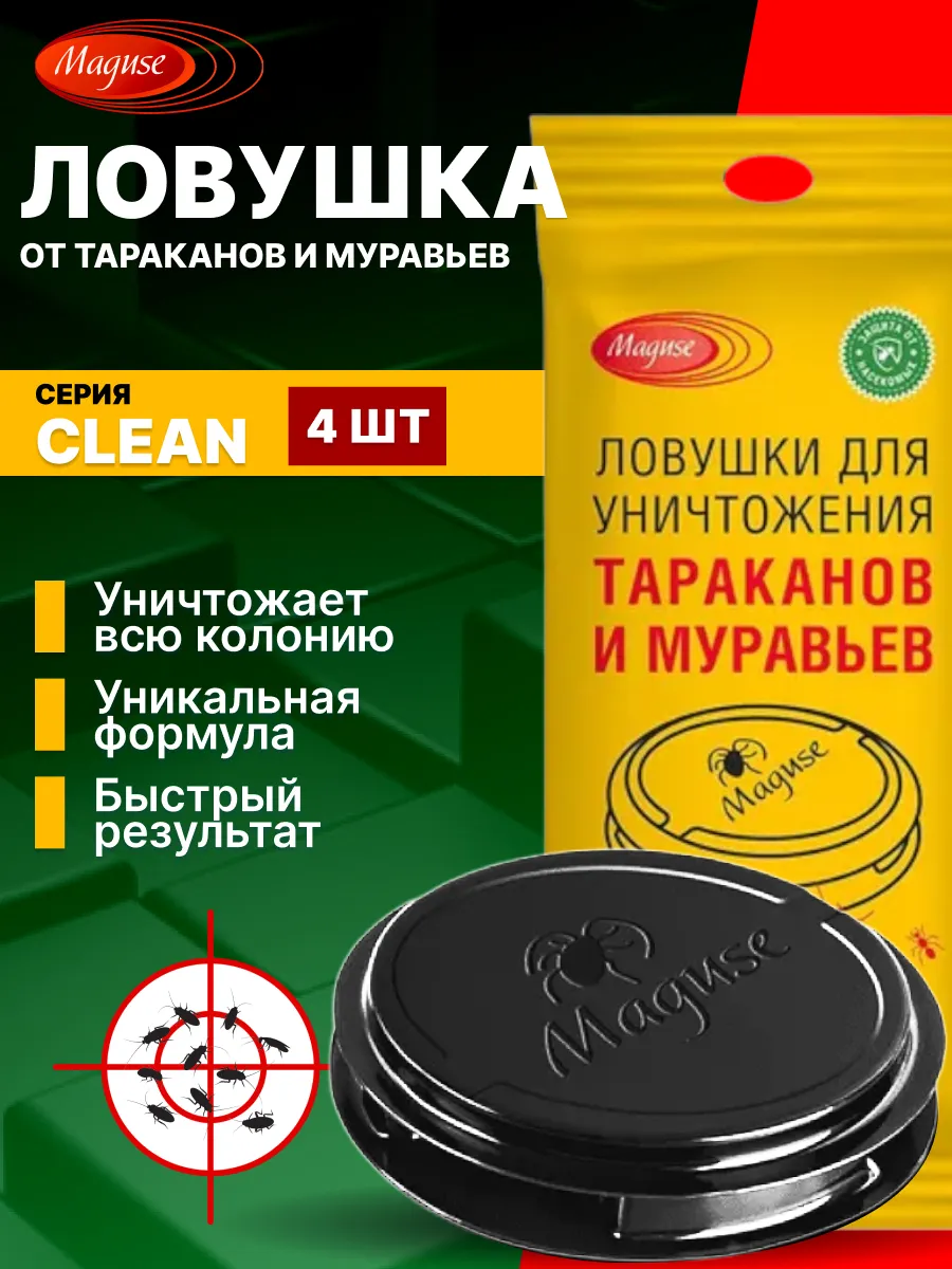 Ловушка от...