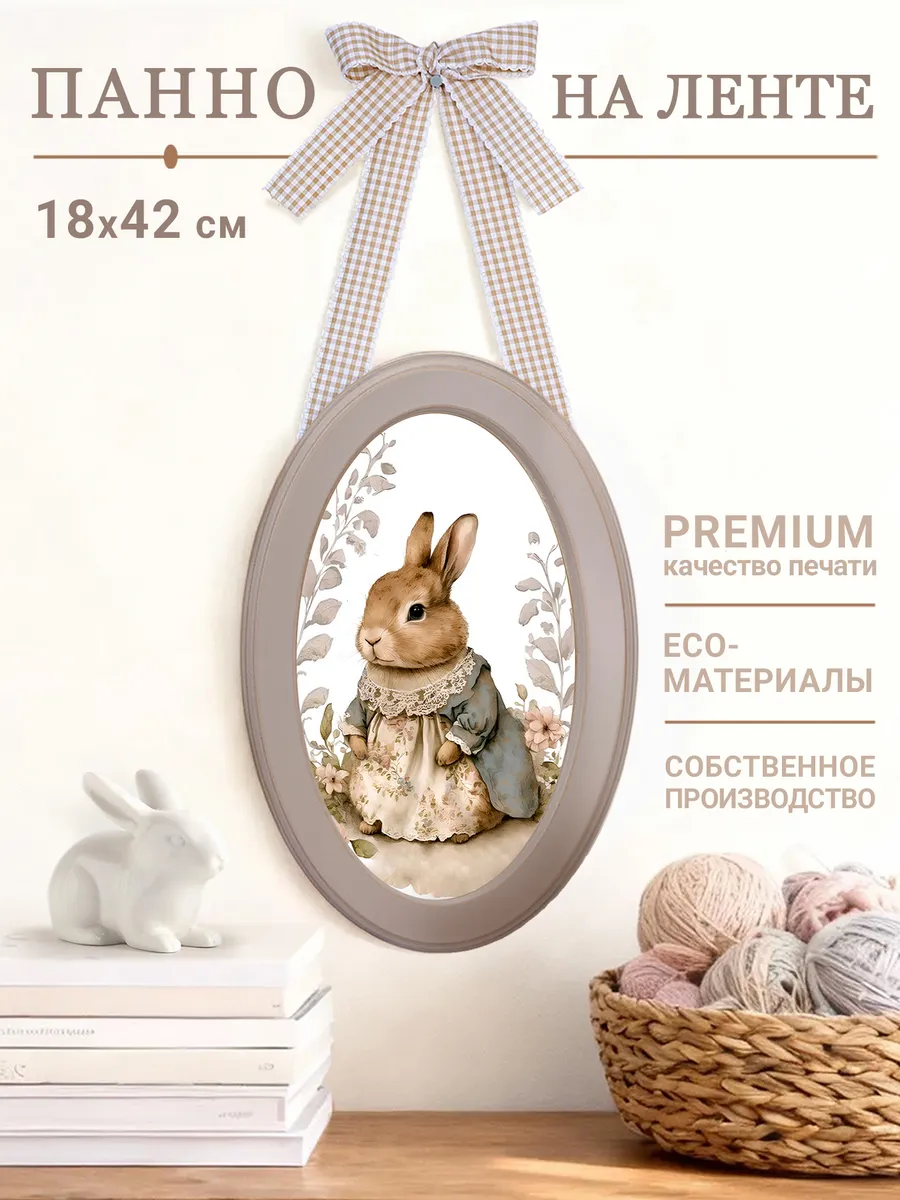 Панно на стену для детской на ленте 28,5×18,5 см